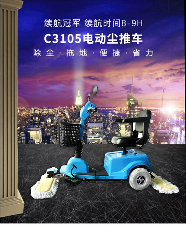 电动吐鲁番尘推车C3105